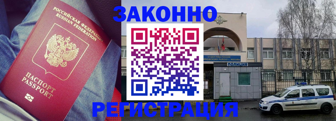 временная регистрация собственник в Шебекино