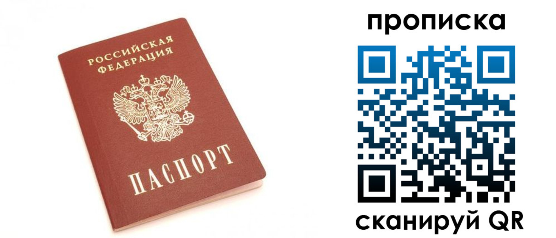 временная регистрация недорого в Шебекино
