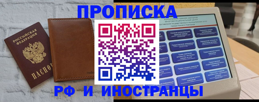 временная регистрация недорого в Шебекино