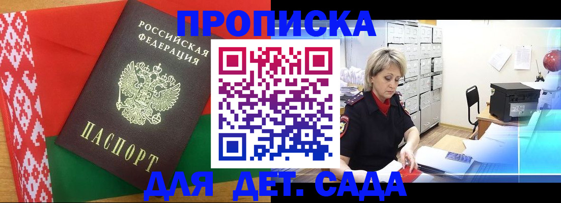 временная регистрация собственник в Шебекино