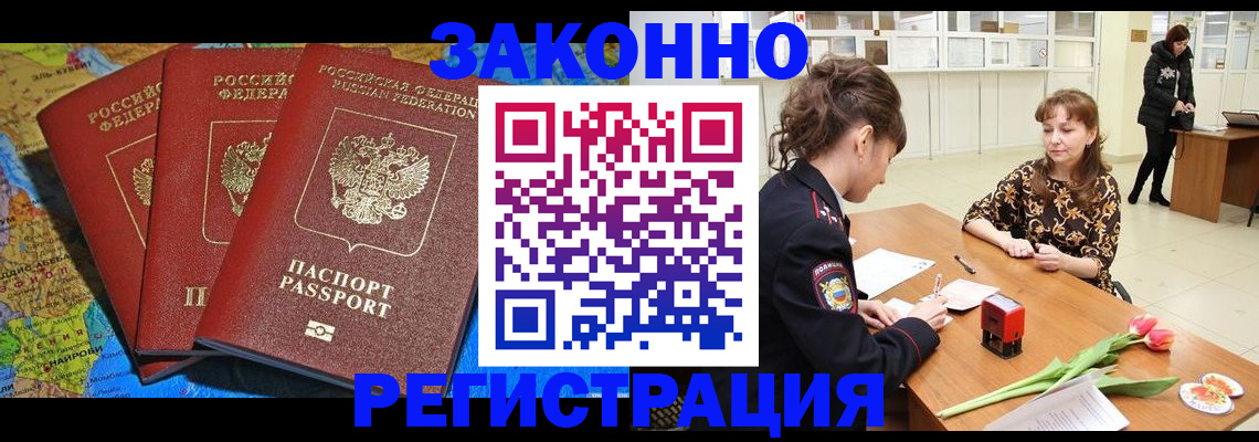 временная регистрация в Шебекино